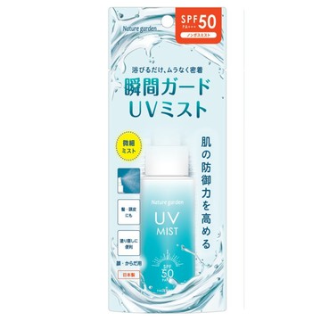 【Nature garden】日本水感清透UV防曬噴霧(SPF50/PA+++)