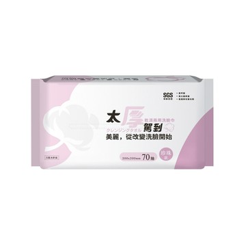 宏瑋太厚駕到 乾濕兩用洗臉巾 70抽 珍珠款 凸點水針紋 台灣製