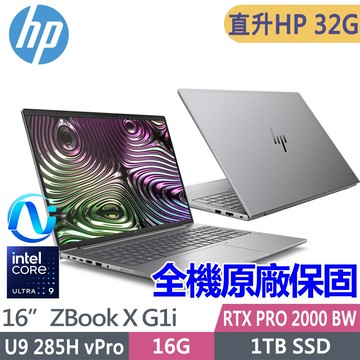 HP ZBook X G1i D38J6PT(Ultra 9 285H/HP16G*2/1TB SSD/RTX PRO 2000 Blackwell/W11P/16吋)特仕