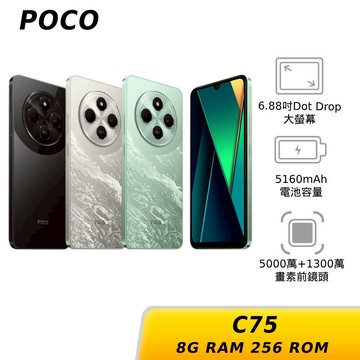 POCO C75 8G 256G