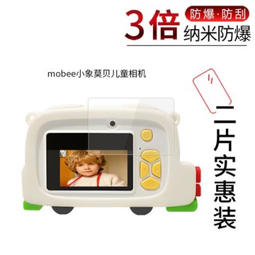 適用于mobee小象莫貝兒童相機納米防爆膜高清屏幕防刮摔指紋護眼藍光非鋼化玻璃保護貼膜防窺磨砂防反光