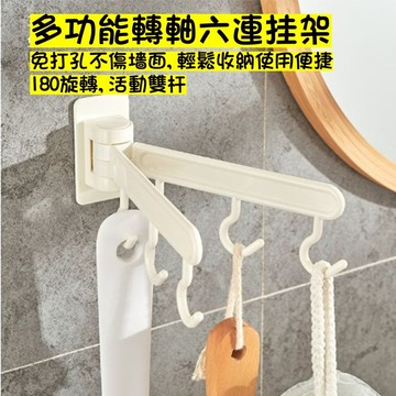 無痕黏鉤六連掛勾180度旋轉 收納 門後收納廚房掛勾浴室壁掛強力黏勾 免打孔長條連鉤防水掛鉤廚房廚具收納架門後掛勾 無
