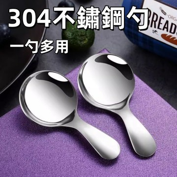 不鏽鋼小圓勺🍅不鏽鋼湯匙 304不鏽鋼點心匙 短柄湯匙 勺子湯匙 調料勺 短柄圓勺 迷你圓勺 湯匙 雪糕勺 台灣現貨