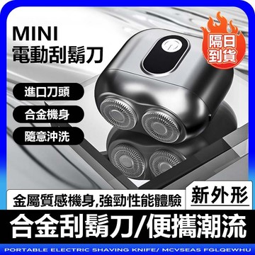 🔥現貨隔日達🔥剃鬚刀 電動刮鬍刀 電動剃鬚刀 mini刮鬍刀 刮鬍刀 德國進口刀頭 4D防水 送父親送先生送男友節日禮物