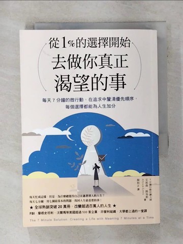 【書寶二手書T6／心靈成長_AFY】從1%的選擇開始，去做你真正渴望的事：每天7分鐘微行動，在追求中釐清優先順序，每個選擇都為人生加分_艾莉森?路易斯,  顏和正