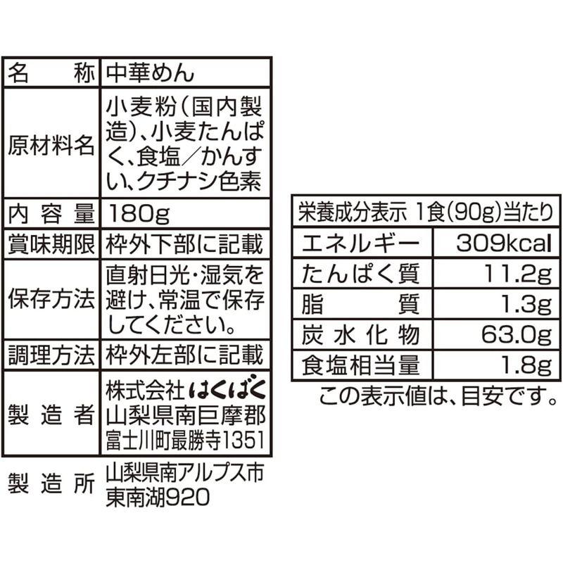 はくばく むぎ屋の中華麺 平打麺 180g×10袋