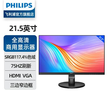 飛利浦22英寸顯示器商用辦公愛眼低藍光23不閃屏家用臺式屏221S9L【Snoebelle優選】