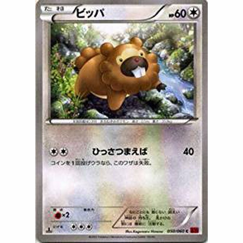 ポケモンカードゲーム Xy 050 060 ビッパ コレクションy 通販 Lineポイント最大1 0 Get Lineショッピング