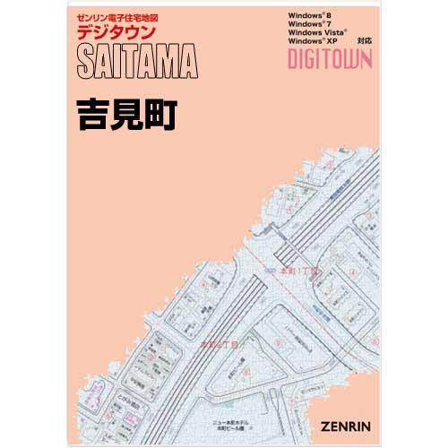 ゼンリンデジタウン　埼玉県吉見町 　発行年月202112[ 送料込