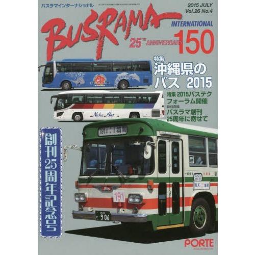 [本 雑誌] バスラマインターナショナル 150 ぽると出版