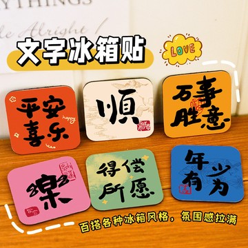 隔日到貨❣️勵志文字冰箱貼 創意冰箱貼 冰箱裝飾品 加厚磁性裝飾貼 勵志冰箱貼 磁吸冰箱貼 冰箱裝飾 磁貼 居家裝飾貼