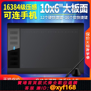 {可打統編 保固一年}高漫1060PRO數位板手繪板電腦繪圖手寫板字可連接手機電子繪畫板