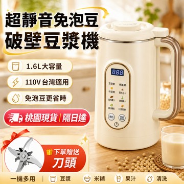 【隔日達🔥+送52葉刀頭】臺灣保固 316豆漿機 110V 豆漿機 破壁機 果汁機 碎冰機 免泡豆破壁豆漿機