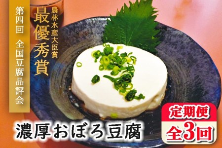 濃厚おぼろ豆腐