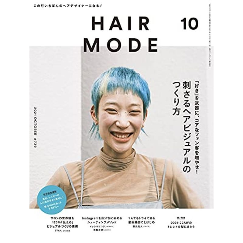 ヘアモード 2021年 10 月号 雑誌