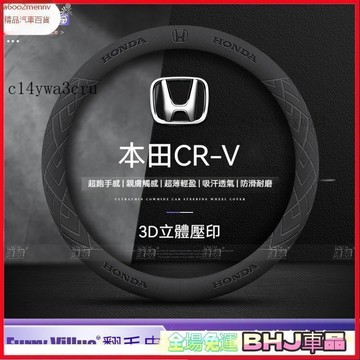 把套 方向盤套 【把套】方向盤套 把套 方向盤保護套 本田Honda crv翻毛皮防滑方向盤套crv6 crv5 crv