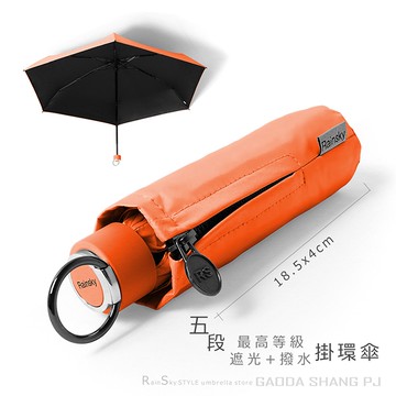 RainSky-五折式口袋傘_掛環傘 /遮光+撥水雙效/抗UV傘超短傘黑膠傘雨傘洋傘折疊傘陽傘防曬傘