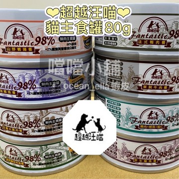 米格魯🐶超越汪喵❤️貓主食罐80g❤️-蝦皮/ok /超商45罐
