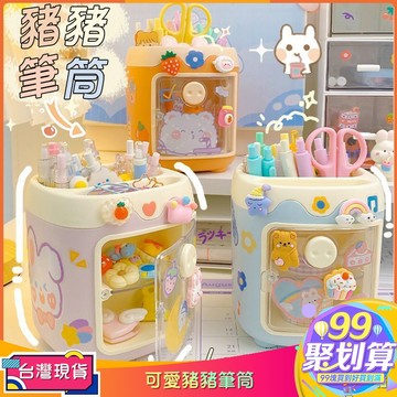 【99現貨免運】✨可愛豬豬筆筒 文具收納盒收納筒 小豬筆筒 少女心ins風高顏值宿舍雜物多功能卡通文具收納✨