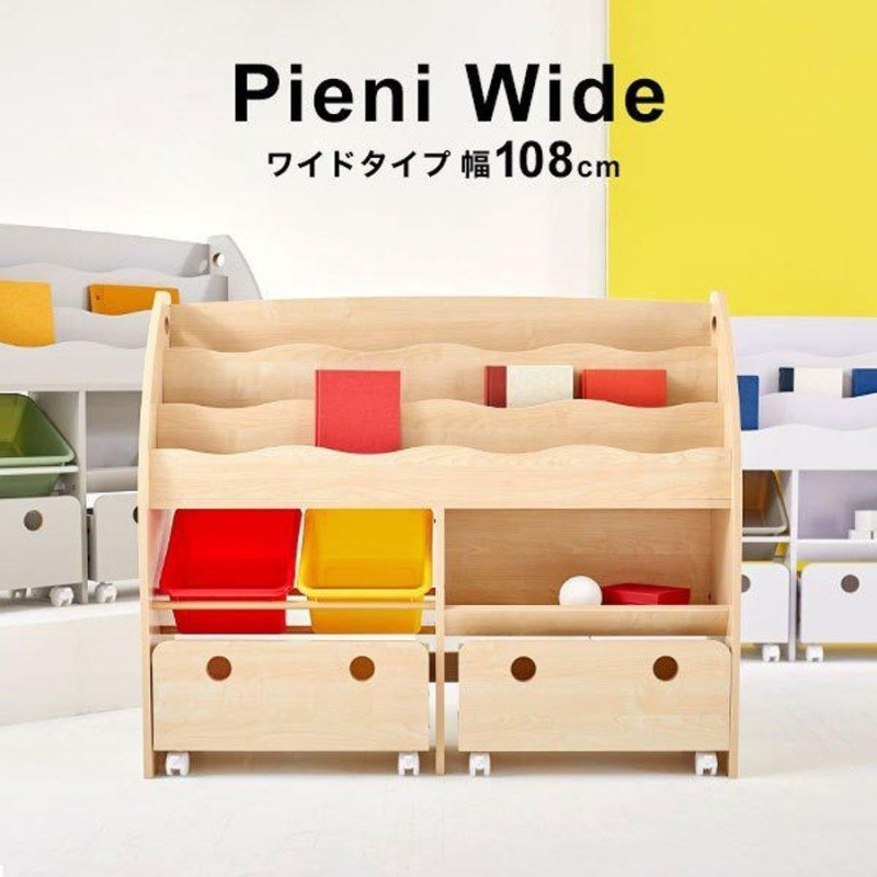PieniSlim LOWYA 絵本棚 収納棚 子供用シェルフ おもちゃ収納 絵本棚