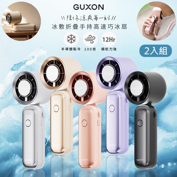 【guxon古尚】巧冰扇/充插兩用冰敷扇手持USB風扇/DC扇/掛脖扇/桌扇(GXFAN01)可立可折疊/100段速/附掛繩