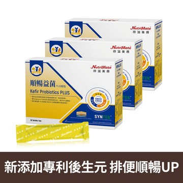 順暢益菌Plus粉包(30入/盒)*3盒_DE0628