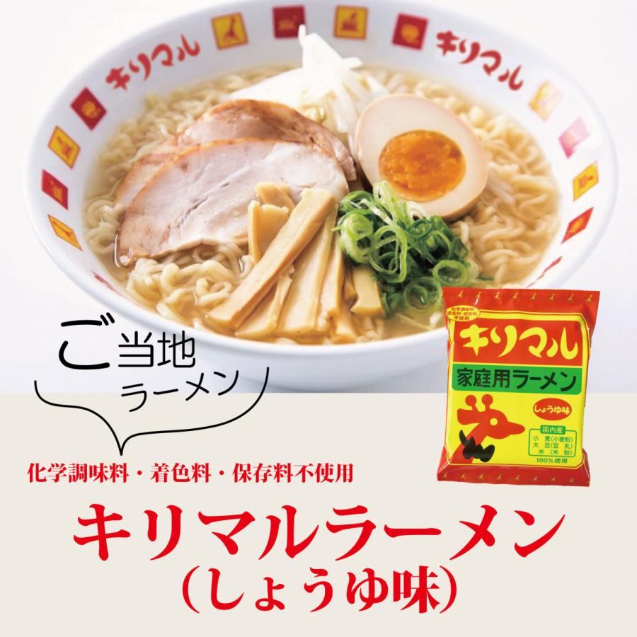 小笠原製粉 キリマルラーメン しょうゆ味 化学調味料不使用 1食詰