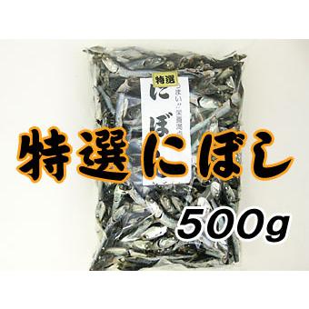 にぼし 500g (カタクチイワシの煮干し、いりこだし) 国産片口いわし使用のニボシ 栄養満点 特選 にぼし