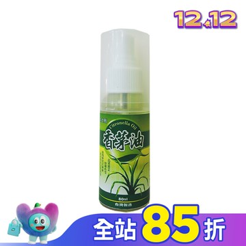 優品香茅油隨身瓶80ml