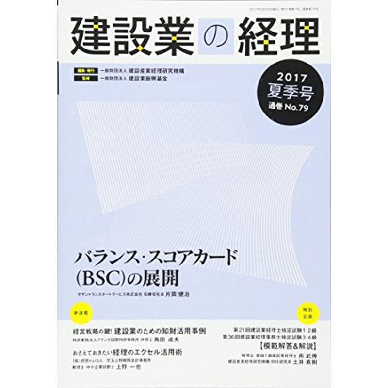 建設業の経理 (?79 夏季号)