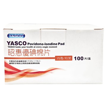YASCO 昭惠 優碘棉片  100片  1盒