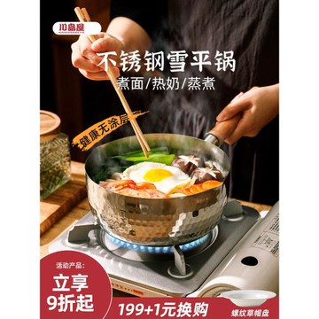 川島屋日式不銹鋼雪平鍋電磁爐小鍋家用煮面鍋湯鍋熱牛奶鍋不粘鍋