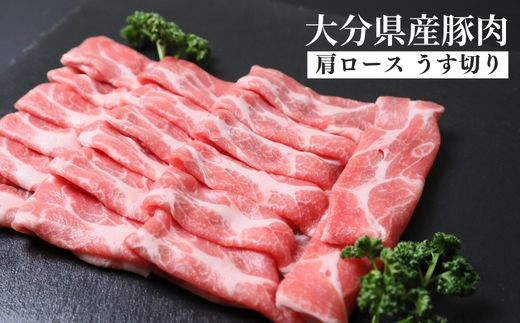 D-12 おおいた和牛＆豚肉（大分県産） 肩ロース すき焼き しゃぶしゃぶ用（計600g）