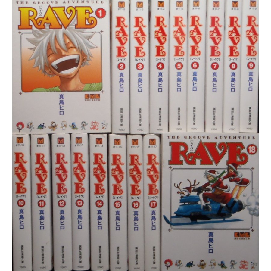 RAVE レイブ（全１８巻セット）[文庫版]