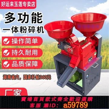 【全網低價 可打統編】打米機家用小型剝谷機碾米機粉碎機磨粉機玉米去皮機磨漿機組合機
