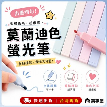 螢光筆 護眼6色 護眼螢光筆 軟頭 莫蘭迪文具 淡色系文具 彩色筆 繪畫 記號筆 手帳 斜頭螢光筆 標記筆 A0445