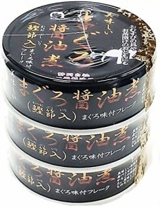 伊藤食品 美味しいまぐろ醤油煮 鰹節入 70g×3缶