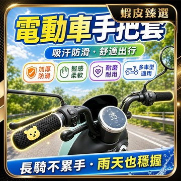 🏆 蝦皮隔日到🏆 現貨免運 機車手把套 防硌手把套 防汗防臭 冰絲透氣親膚 舒適手感 四季通用車把套 把手保護套 握把套