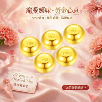 【童樂繪金飾】黃金9999幸運星luckystar小金豆5錢(1錢x5顆)