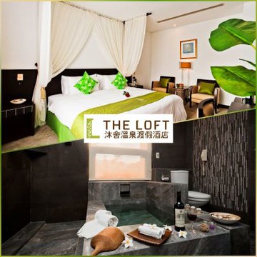 金山【沐舍溫泉渡假酒店】烏布溫泉雙人房住宿券+朱銘美術館券兩張(MO25)