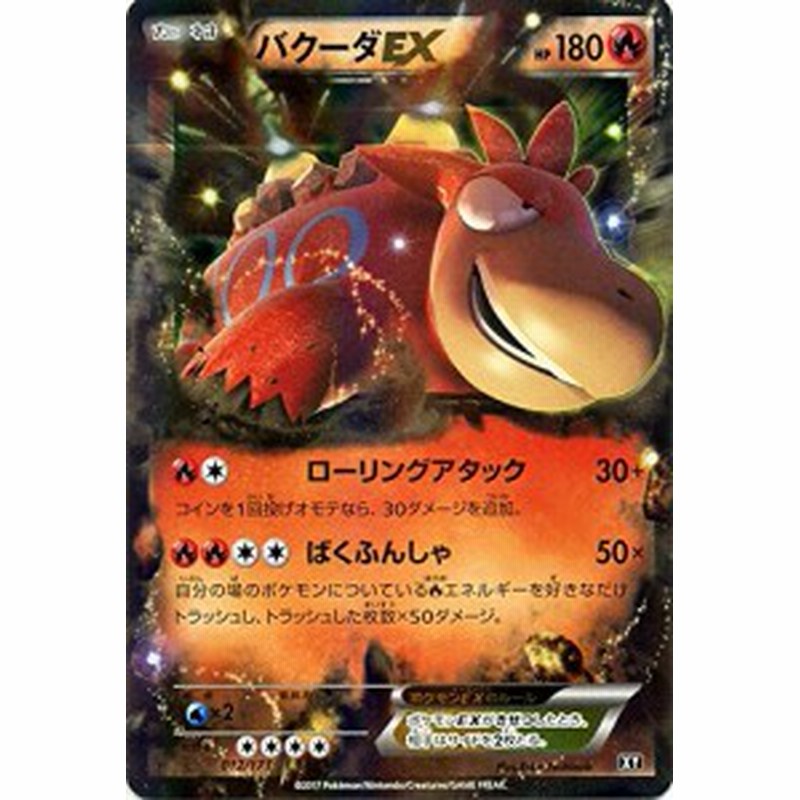 ポケモンカードゲームsm バクーダex The Best Of Xy 中古品 通販 Lineポイント最大1 0 Get Lineショッピング