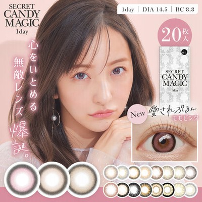 secret candymagic 1day 【単品】 カラコン シークレット キャンディーマジック ワンデー 20枚入り 度あり 度なし 全16種 14.5mm 板野友美 ともちん カラーコンタクト キャンマジ公式 フチあり フチなし