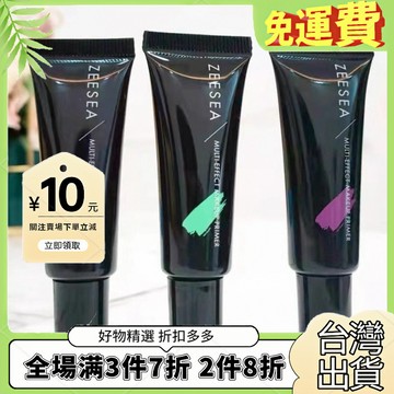 爆款🔥免運滋色隔離霜遮瑕妝前乳學生黨保濕素顔霜中樣隱形毛孔粉底液