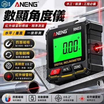📦隔日到貨🚛💨ANENG數顯傾角儀 電子角度儀 磁吸水平儀 數位量角器 坡度測量儀 電子水平尺 木工貼磚裝修工具 高精度