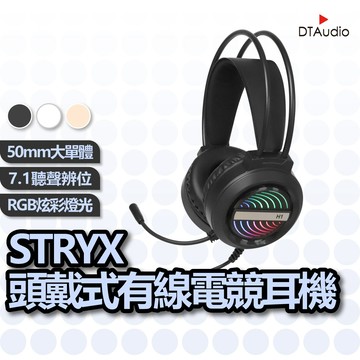 聆翔 STRYX頭戴式有線電競耳機 遊戲耳機 RGB燈 線控 降噪耳麥 50mm喇叭 耳罩式耳機 全罩式耳機 聆翔優選店
