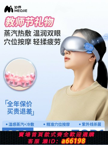 【台灣公司 可開發票】教師禮物妙界Y7pro眼部按摩儀護眼潤眼緩解眼睛疲勞熱敷蒸汽眼罩