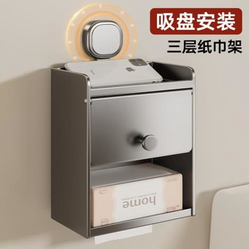 吸盤紙巾盒壁掛衛生間廁所卷紙置物架抽紙洗臉巾收納免打孔廁紙盒