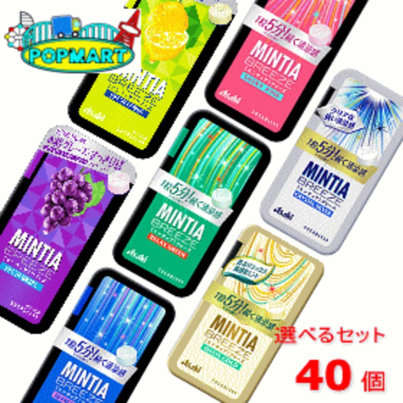 アサヒ ミンティアブリーズ 6種類から8個ずつ選んで計40個 通販 Lineポイント最大6 0 Get Lineショッピング