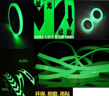 美琪 (安全警示)舞台劃線定位밝은 빛나는夜光超亮自發光膠帶熒光형광膠帶樓梯線超黏自粘#多款價格私訊