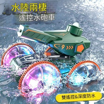 遙控水陸兩棲水炮車 對戰遙控車 電動水槍 四驅車 攀爬車 戲水 裝甲車 戶外玩水 遠射程 交換禮物 加特林 水車